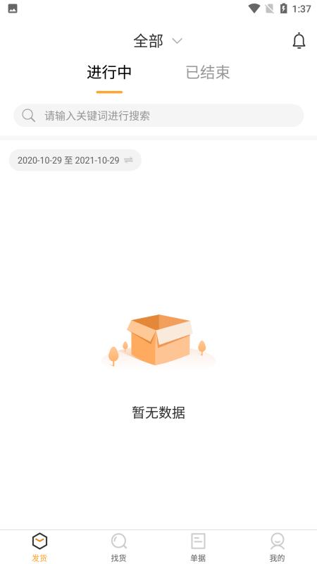 专塑物流截图1