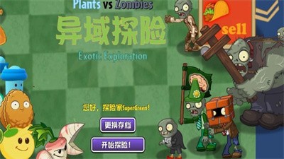 pvz异域探险截图3