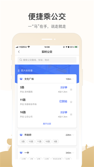 天马行市民云截图1