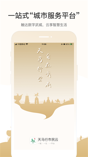 天马行市民云截图3