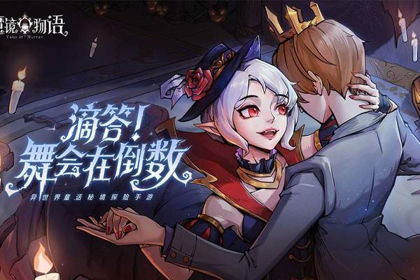 魔镜物语黑暗之风