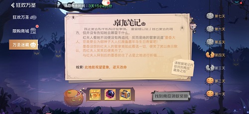 双生梦想万圣迷藏第四天方位一览