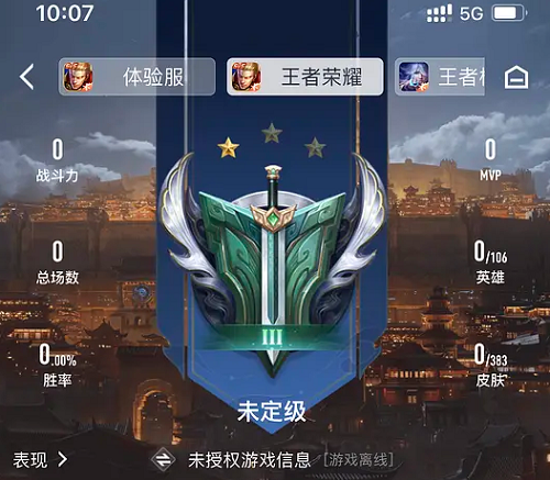 王者荣耀助手未授权游戏信息解决方法