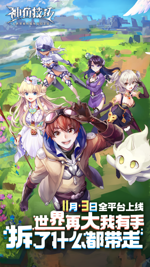 神角技巧ios截图5