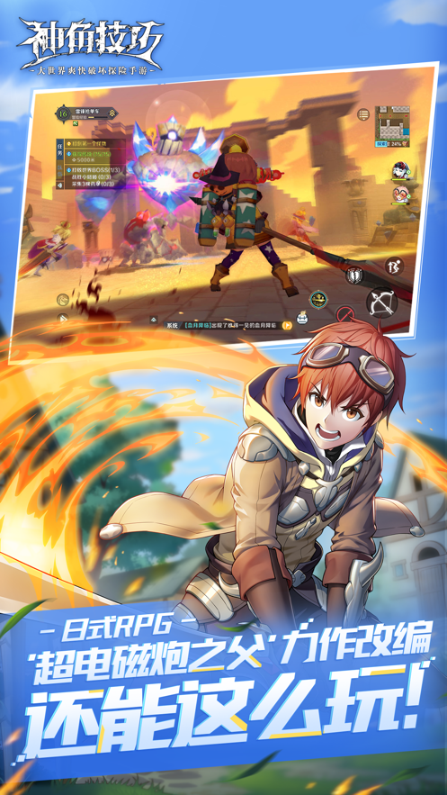 神角技巧ios截图2