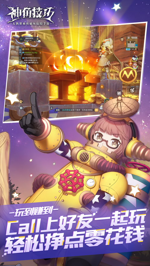 神角技巧ios截图4