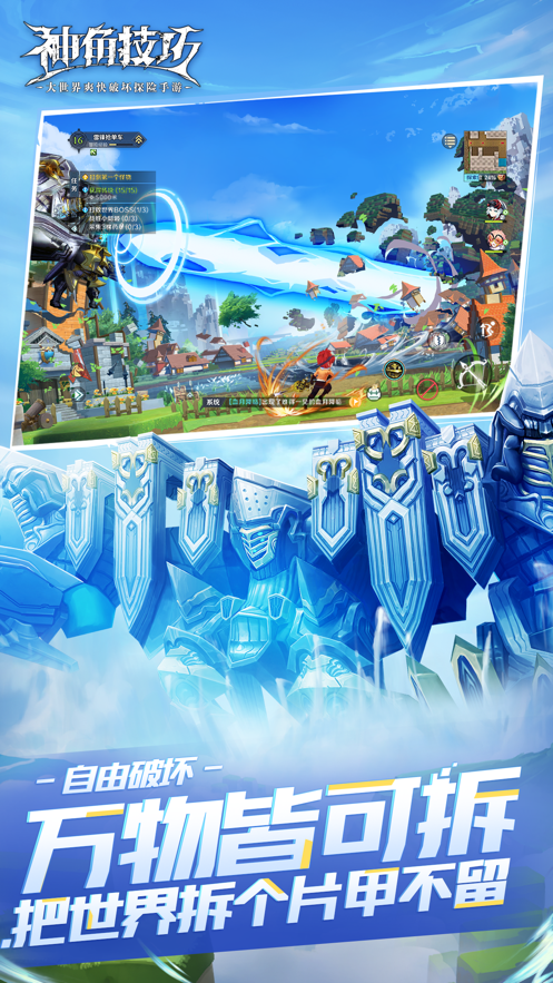 神角技巧ios截图1