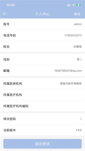 恩施医保监管截图2