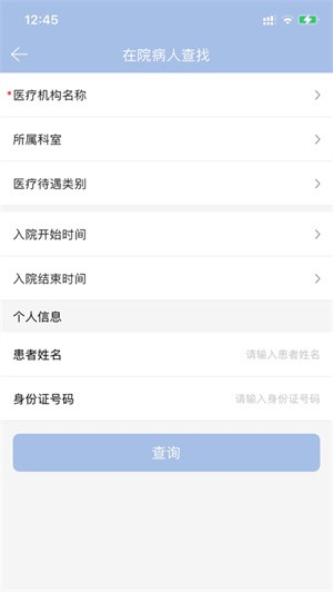 恩施医保监管截图3