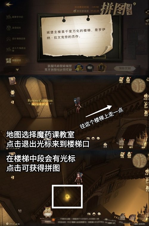 哈利波特魔法觉悟城堡主楼千变万化的楼梯是罗伊纳拉文克劳的创作方位一览