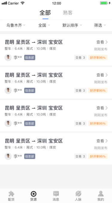 配齐物流司机版