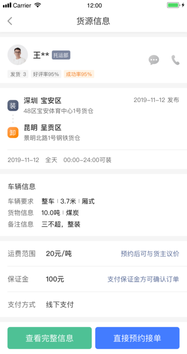 配齐物流司机版