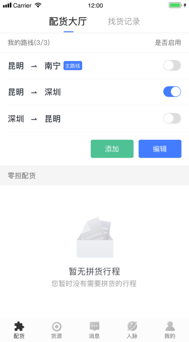 配齐物流司机版