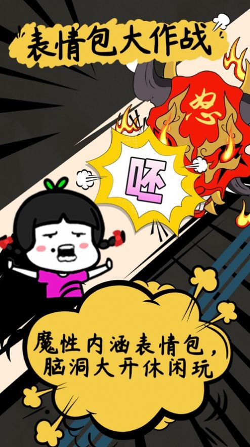 表情包大作战极速版截图2