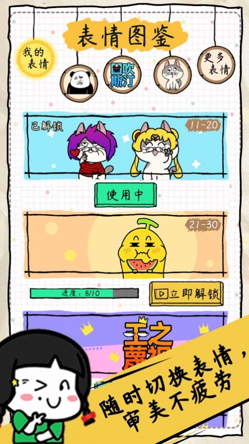 表情包大作战极速版截图1