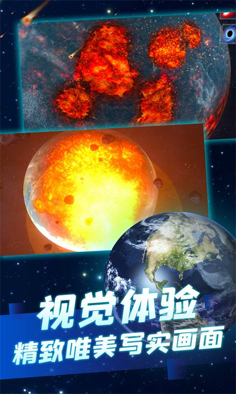 星球爆炸模拟器南瓜地球截图2