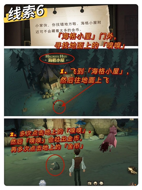 哈利波特魔法觉醒小家伙你找错地方啦海格小屋附近可不会藏着太多的小家小屋金币位置一览