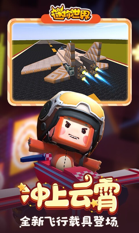 迷你世界1.5.4截图2