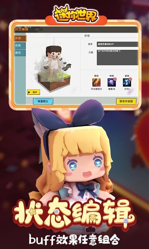 迷你世界1.5.4截图3