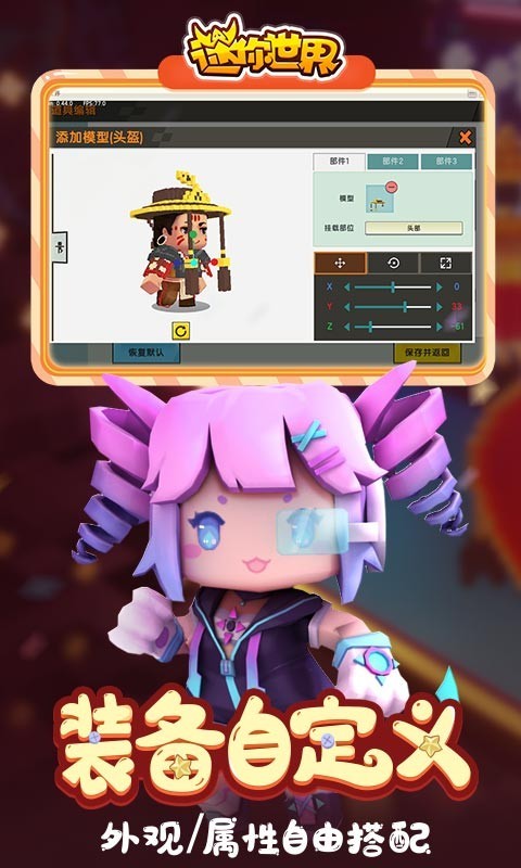 迷你世界1.5.4截图1