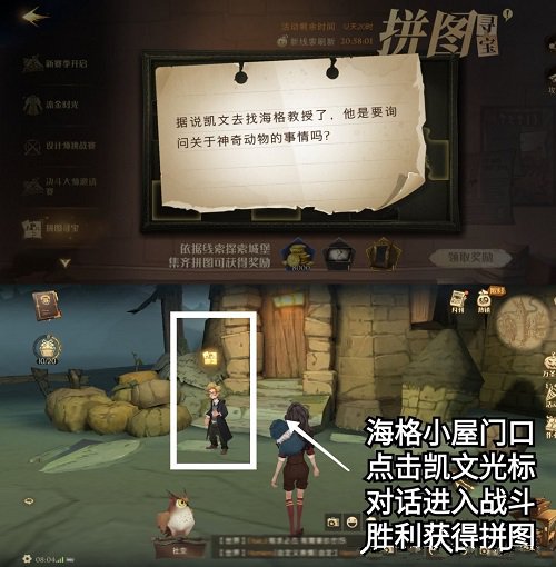 哈利波特魔法省悟11.4拼图职位一览