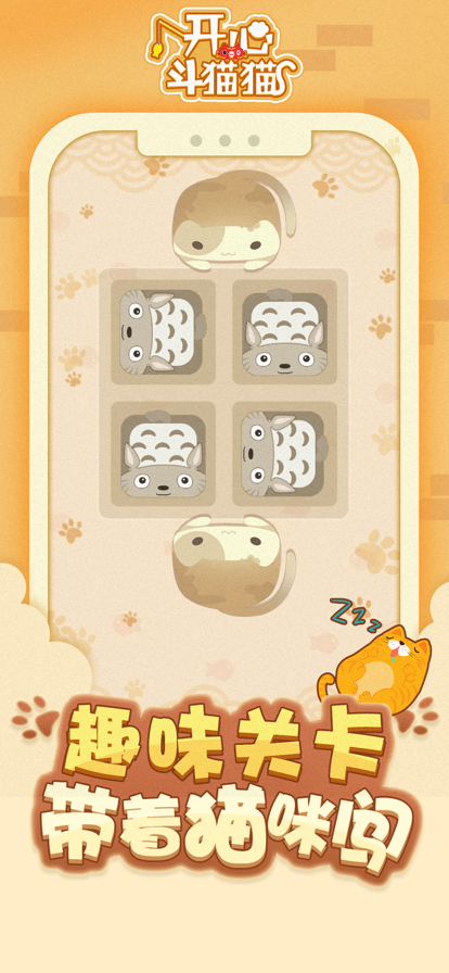 开心斗猫猫截图4