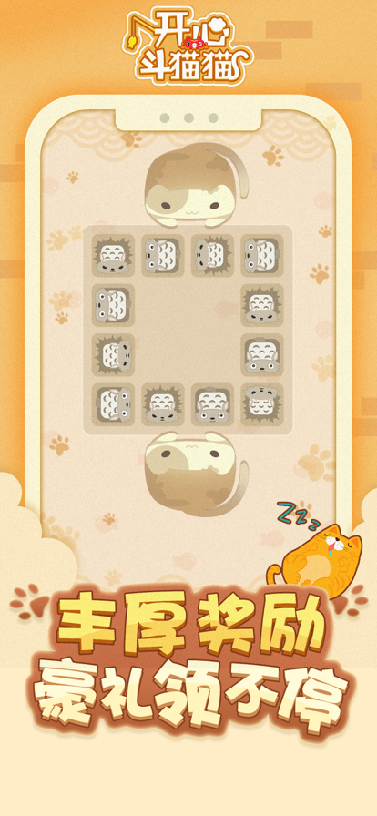 开心斗猫猫截图1