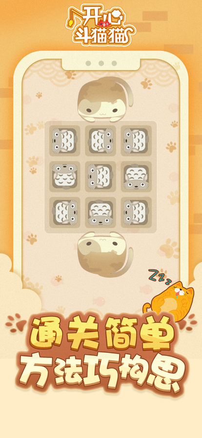 开心斗猫猫截图3