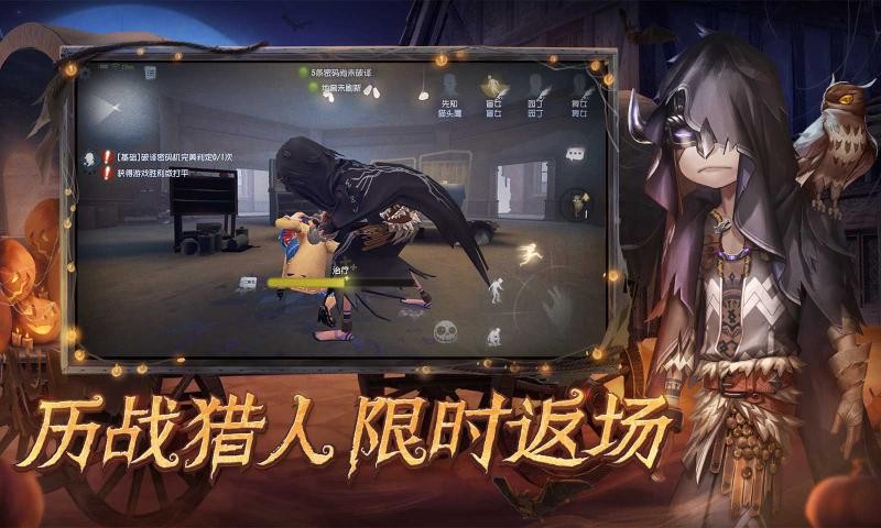 第五人格主线更新截图1