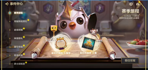 金铲铲之战开始的旅程头像框取得攻略