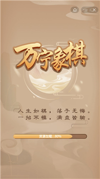 万宁象棋黑吃黑