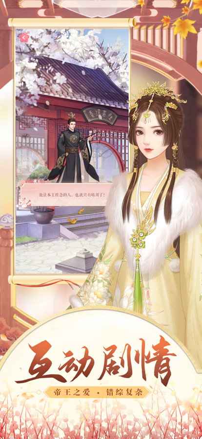 贵妃荣华录截图1