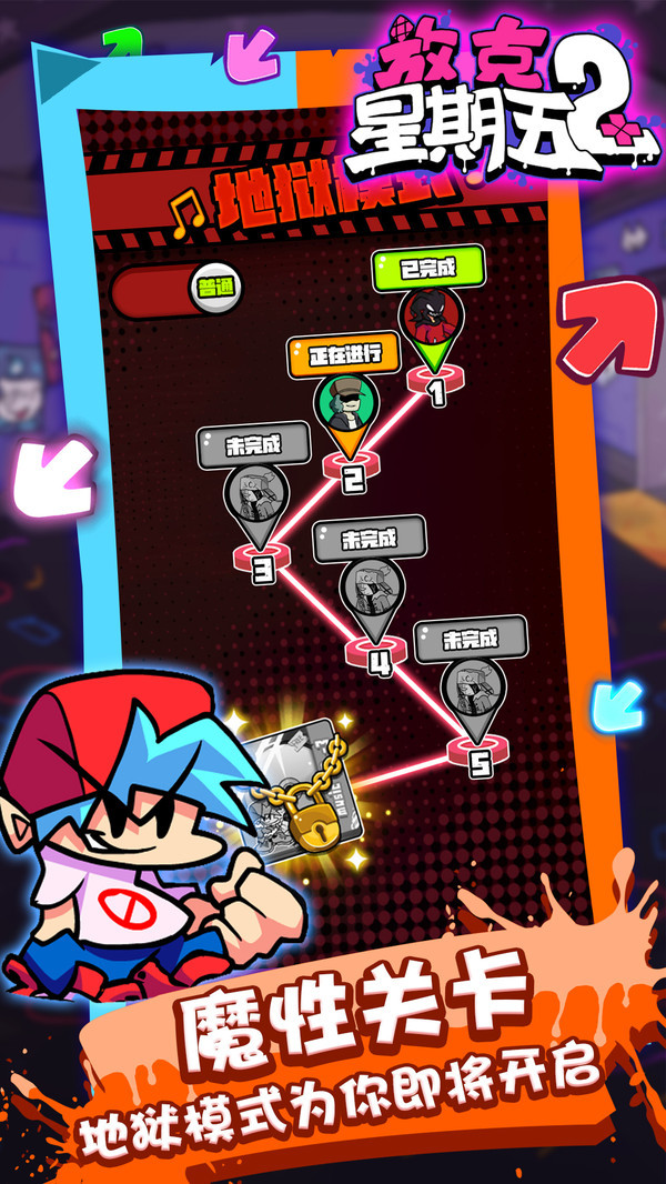 放克星期五2截图1