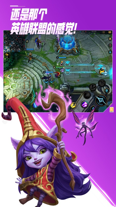 lol手游国际服更新截图3