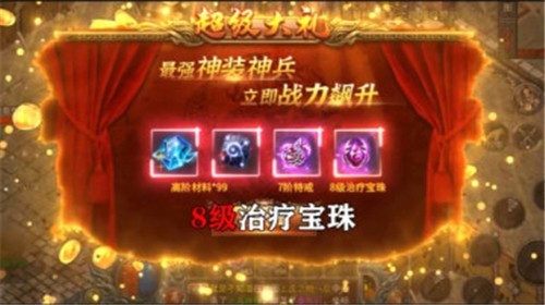 帝战盟重冰雪截图2