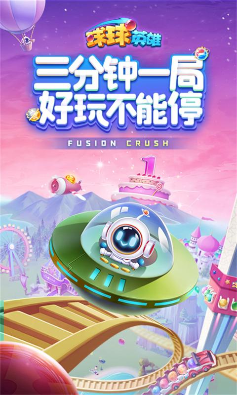 球球英雄跃游版