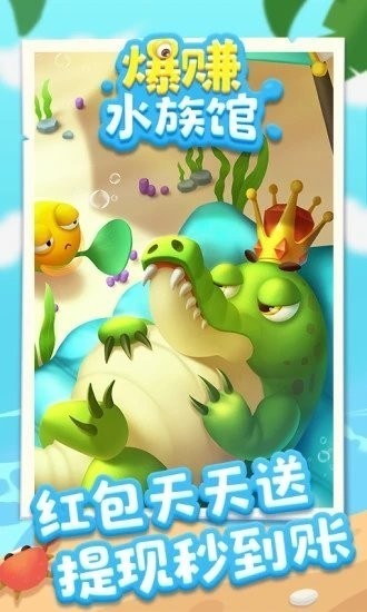 爆赚水族馆新人截图2