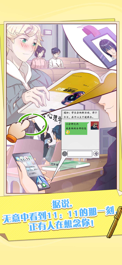 他和他的时光苹果版截图1