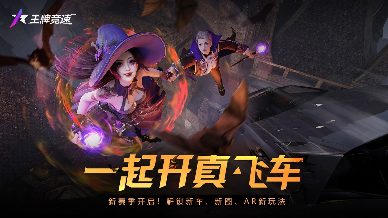 王牌竞速S4赛季截图1