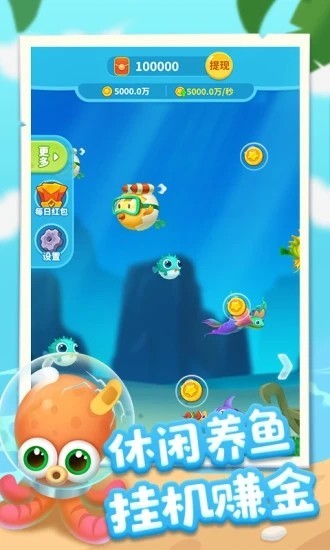 爆赚水族馆最新版截图3