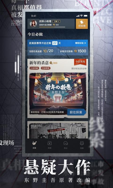 赏金侦探石像杀人案截图3