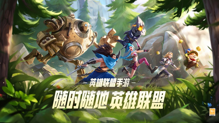 英雄联盟亚运会版