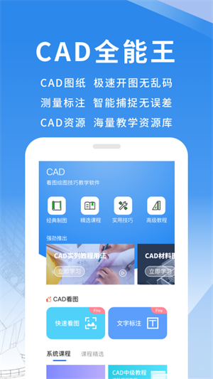 快捷cad看图王