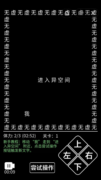 文字异空间截图2