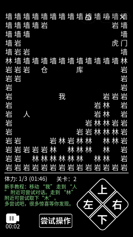 文字异空间截图1