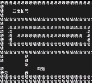 知识就是力量魑魅魍魉