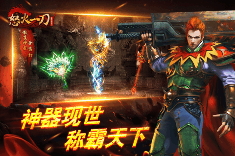 怒火一刀之狂暴传奇截图3