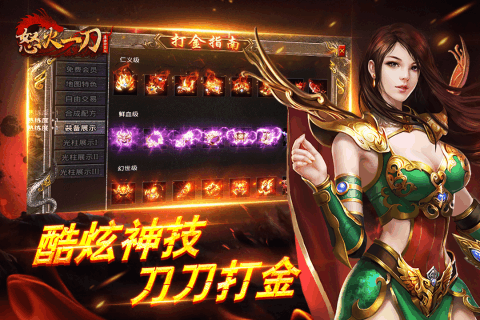 怒火一刀之狂暴传奇截图1