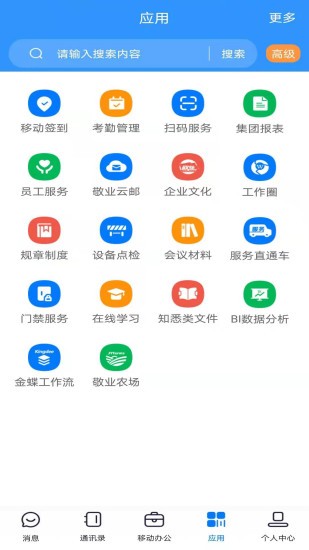 敬业云截图3