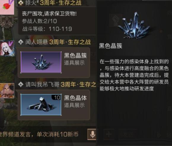明日之后黑色晶体效果介绍